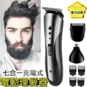 《 J.ST 》7合1多功能 扁插充電電動理髮器 電剪 電推剪 電動刮鬍刀 理髮刀 鼻毛刀 修毛【KM1407】