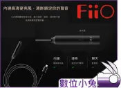 數位小兔【Fiio i1 USB DAC 隨身耳機功率擴大機】3.5mm 接頭 iPhone iPad 轉接線 線控