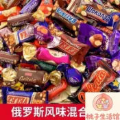 俄羅斯混合糖紫皮糖巧克力多口味夾心牛扎糖太妃糖年貨硬糖酥糖🍑桃子童裝生活館