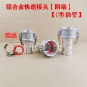 鋁合金快速接合 C型陰端變徑油管水帶 灑水車 油罐車 卸油口接頭配件 快速接頭 鋼絲水管
