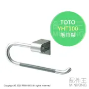 配件王日本精品 日本代購 空運 TOTO YHT100 毛巾架 毛巾環 浴室 置物架 掛架 掛勾 浴巾架 衛浴 設備 配件