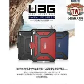 適 於 iPad mini 1 2 3 4 5 pro10.5 air2 平板電腦防震  UAG 平板電腦保護   露