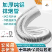 東方國際精品 （爆款熱賣）（國際精品）油煙機排煙管廚房抽油機排氣管通風管道排風管加厚鋁煙管管子配件