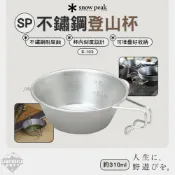 杯子 [逐露天下] SNOW PEAK SP不鏽鋼登山杯 E-103 露營杯 雪拉杯 雪拉碗 露營碗 不鏽鋼杯 露營