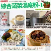 田義食品◆ 綜合蔬菜湯底粉-1(1：50) 素食蔬菜湯底 素食關東煮 素食火鍋湯底 營業用