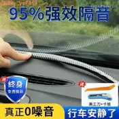 【折】車太太汽車中控臺矽膠密封條 錶臺隔音條 前擋風玻璃縫隙膠條 異響