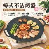 麥飯石萬用烤盤【艾琍亞】烤肉盤 韓式不沾鍋烤盤 韓式烤盤 烤肉盤 煎烤盤 燒烤盤 不沾烤盤 不沾盤