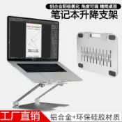 回響小舖 【鋁合金升降】筆電支架 筆記型電腦支架 摺疊支架 散熱支架 增高支架 平板支架 桌上型支架 便攜折疊 多段式調節 通風散熱設計 辦公居家皆適用