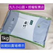 效期2027.03■開發票■丸久小山園-若竹抹茶粉 1公斤裝 *超取最多4包