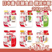日本產🇯🇵佐藤食品 微波米飯 5入 即食米 微波白飯 越光米 日光米 七星米 秋田小町米 豔姬米 即食飯 防災長效期食品【小福部屋】