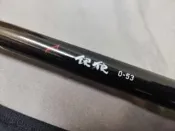 DAIWA  飛竜0-53 磯釣竿，黑格 黑鯛