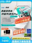 .暢玩黑悟空.華碩天選5 Pro 14代英特爾i9酷睿HX 16英寸遊戲本筆電RTX4060顯