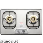 豪山雙口檯面爐不鏽鋼瓦斯爐桶裝瓦斯ST-2190-S-LPG (全省安裝) 大型配送