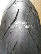 190 55 17 全新品 PIRELLI DIABLO ROSSO CORSA 熱融 跑胎 16y new 180