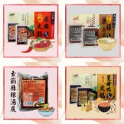 【素蒔森活VGNLIFE】佳饌 素食鍋物湯底系列 川味麻辣火鍋湯底 藥膳高湯 素霸麻辣湯底 薑母鴨火鍋湯底