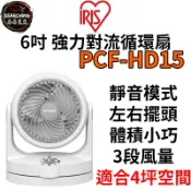 【IRIS 愛麗思】PCF-HD15 HD15 日本空氣對流 靜音空氣循環風扇 循環扇 靜音扇