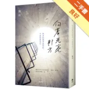 向著光亮那方【限量雙書衣版】：與其抱怨身處黑暗，[二手書_良好]11318885160 TAAZE讀冊生活網路書店
