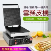 ✨可開發票✨商用方形蛋卷機 蝦片蛋筒機 冰淇淋脆皮蛋卷機 甜筒皮機 電熱蛋卷機 不粘蛋卷機 創業小吃機 商用脆皮機