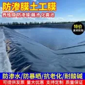 【甄選】魚塘防滲膜魚池護坡膜土工膜防水膜池塘防水布塑料薄膜養殖蓄水膜