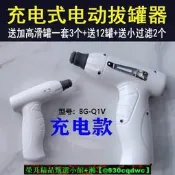 【發票】行易豐電動拔罐器拔罐槍走罐滑罐機無線真空火罐器充電式氣罐儀器