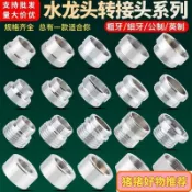 🔥黃銅 水龍頭 轉接頭 配件 淨水器 M20/22/24/32外絲 細牙變內絲 4分粗牙【爆賣】