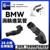 升級BMW E84E89F07 F10 F15 F16 F20 F30 N20 N26渦輪管進氣管13717605638