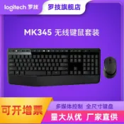 全球選品1館 生活百貨 羅技MK345無線鍵鼠套裝電腦遊戲無線滑鼠鍵盤套裝電腦配件
