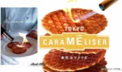 My Oil買好油 日本Tokyo carameliser東京カラメリゼ焦糖脆餅超薄脆中秋送禮新年過年禮盒12枚入-現貨