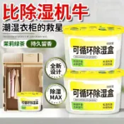 臺灣/🌸除濕 除濕袋 除濕盒 梅雨【可重複使用】除溼盒臥室內除溼乾燥劑防黴回南天宿舍祛溼神器