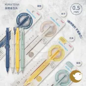 【CHL】UNI KURU TOGA 機械自動筆 0.5mm 不易斷芯 維持鋒利 學生 辦公 莫蘭迪色系 M5KS1P