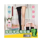(店+)韓國神器顯瘦襪【小寶購物】 新版防偽 200D 顯瘦 長腿 提臀 內搭 褲襪 絲襪 美腿 聖誕節 瘦腿襪 0806011