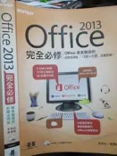 【小熊家族】 《 Office 2013完全必修 》9789862768259