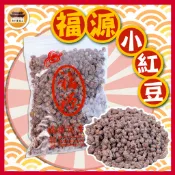 【免運＆電子發票】小紅豆 新竹福源 紅豆 新竹 福源 古早味 零食 名產 新竹 福源 伴手禮－【新竹美食王】