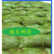 布料共和國~台灣製造  植生袋(草植生長網袋 水土保持)  防淹水防汛尼龍網袋(防淹水專用)