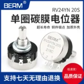 【臺灣發貨】單圈碳膜電位器 RV24YN20S B103 B502 1K 2K 5K 10K旋鈕可調節電阻