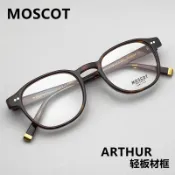 MOSCOT瑪士高眼鏡框男復古細框板材超輕眼鏡ARTHUR韓版近視眼鏡女