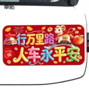 小店上新🥭車行萬里路人車永平安創意車貼新年春節車身裝飾貼紙TL