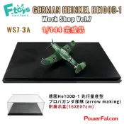 1/144 德國He100D-1先行量產型プロバガンダ部隊(arrow making)(F-Toys WS7-3A)