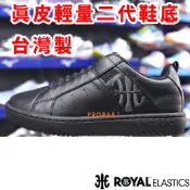 ROYAL 06520-999 黑色 ICON2.0頂級頭層牛革無鞋帶休閒鞋【有12、13號，舒適，止滑】214R