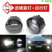 （可開發票）【公司貨】適用於英菲尼迪QX80 QX70 FX35 Q70L改裝日行燈透鏡LED前霧燈總成（滿額免運）