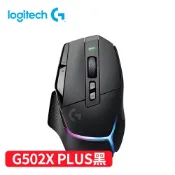 良興EcLife購物網 Logitech 羅技 G502 X Plus 炫光高效能無線電競滑鼠 黑原價4990【現省800】