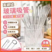 【桃園出貨】新店優惠🌸熱銷 大小口徑玻璃吸管 高硼硅珍珠奶茶果汁冰飲食品級學生孕婦15/20cm