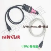 USB轉9孔RS232串口線 韻樂X3X5前級音響效果器調試線對接USB轉9針【亞德機械五金家居】