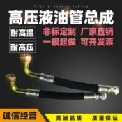 協貿國際日用品生活2館 液壓管高壓油管總成鋼絲編織橡膠管耐高溫軟管挖掘機管加工定做