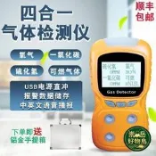 崇岳.特價四合壹氣體檢測儀可燃氣體有毒有害壹氧化碳硫化氫探測器氧氣濃度