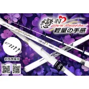 三郎釣具//太平洋Pokee 戀羽磯 Love Feather 戀羽磯 釣竿 斜口珠 防波提 港口 海邊 磯釣竿 輕量手