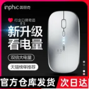 全球選品1館 生活百貨 英菲克PM1無線可攜式辦公靜音滑鼠可充電式藍芽雙模5.0無聲男女青瑩