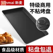 🌟平價實用🌟 新麥不沾烤盤長方形60x40蛋糕麵包盤商用加厚不沾烤箱盤烘培模具