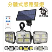 (店+)太陽能三頭感應壁燈｜【黑馬燈城】｜分體式/COB/高亮/路燈/LED/庭院燈/車庫燈/大門/露營/免插電【A760】