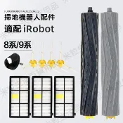 HiFi超人音頻商城 irobot roomba艾羅伯特掃地機器人8系9系805 860 880 961 970配件邊刷濾網滾刷 耗